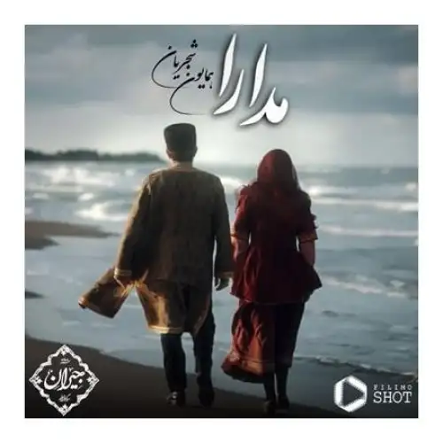 مدارا